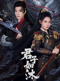 君子如沐